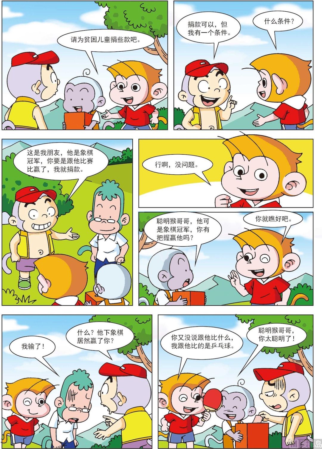 第25话 聪明猴13-第25话