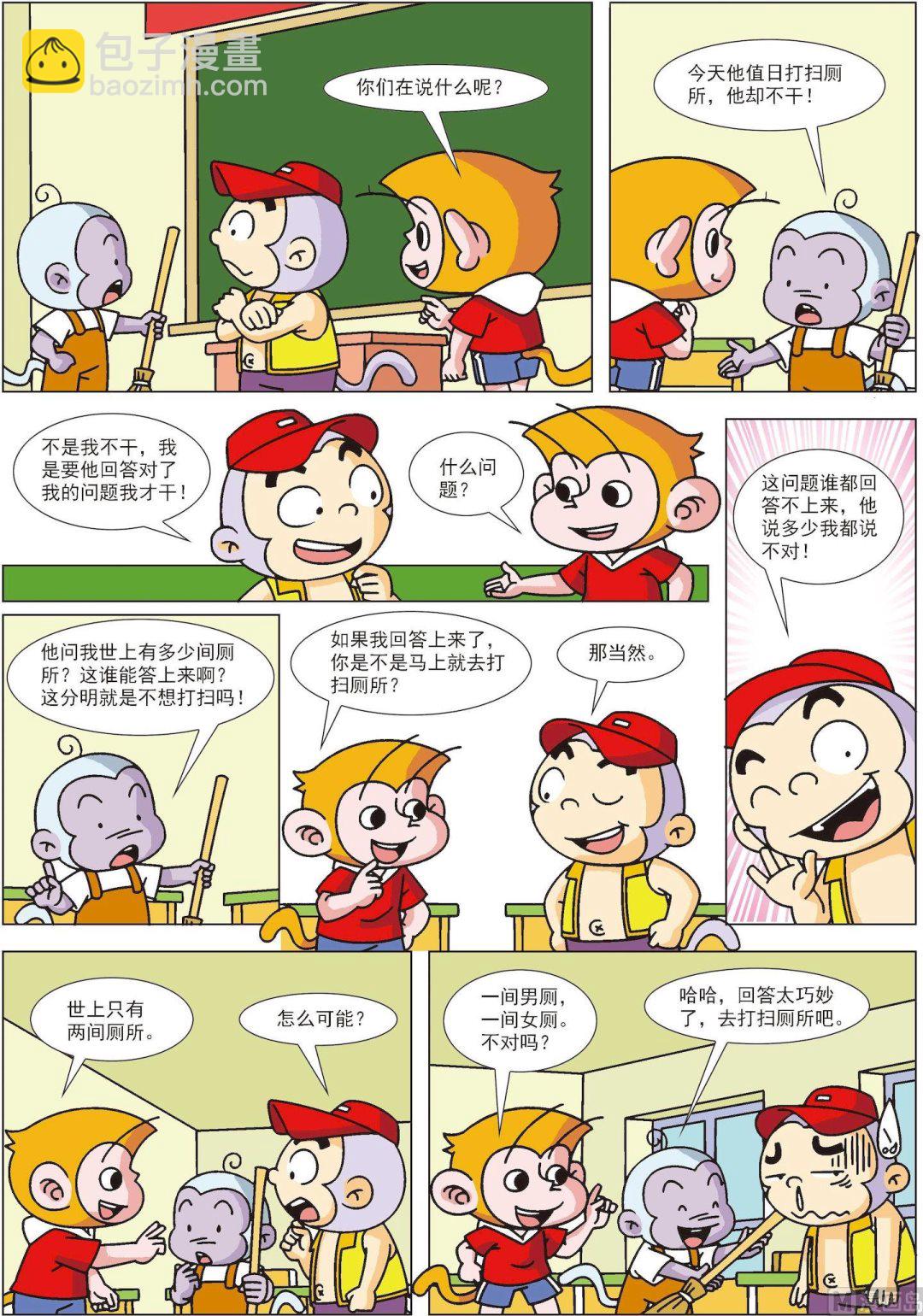 第25话 聪明猴13-第25话