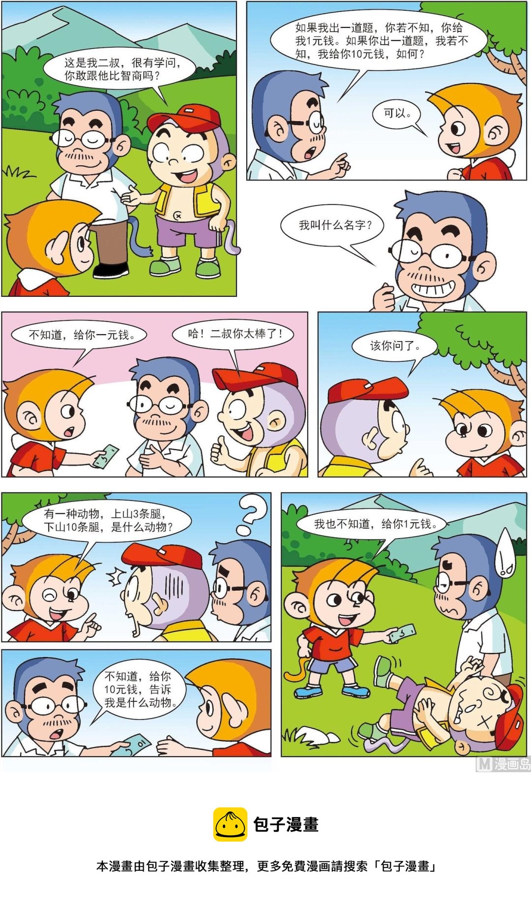 第25话 聪明猴13-第25话