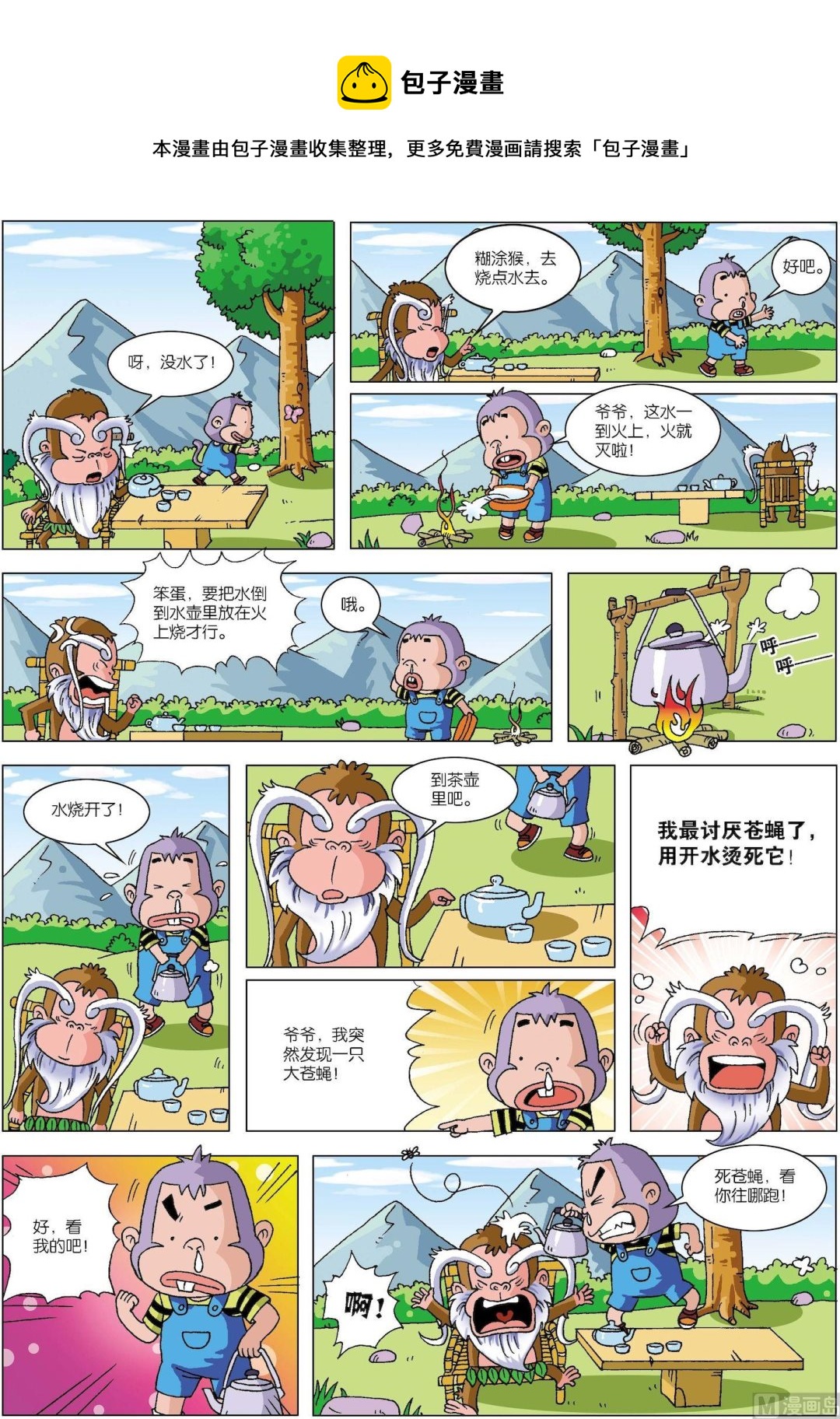 第27话 糊涂猴01-第27话