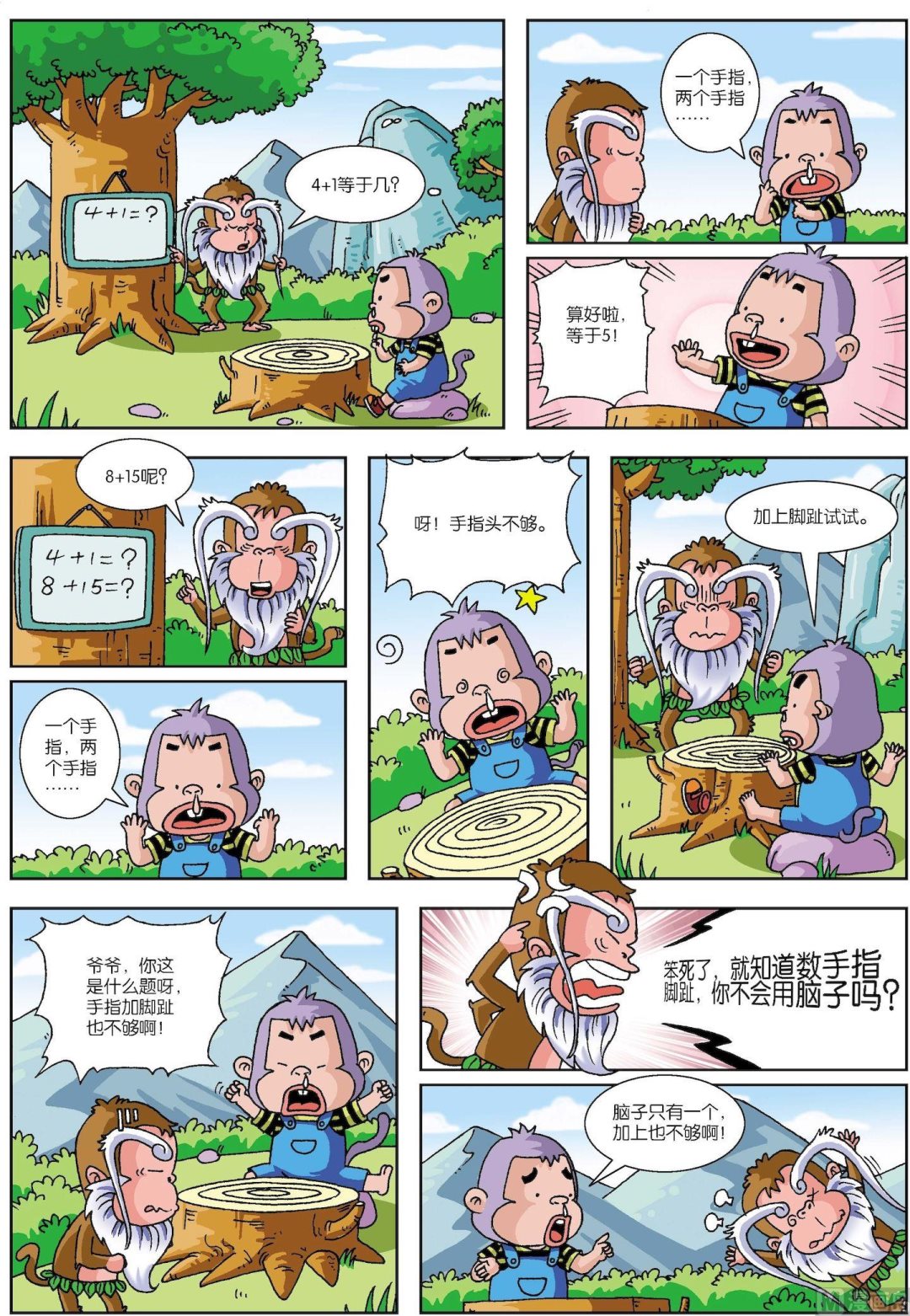 第27话 糊涂猴01-第27话