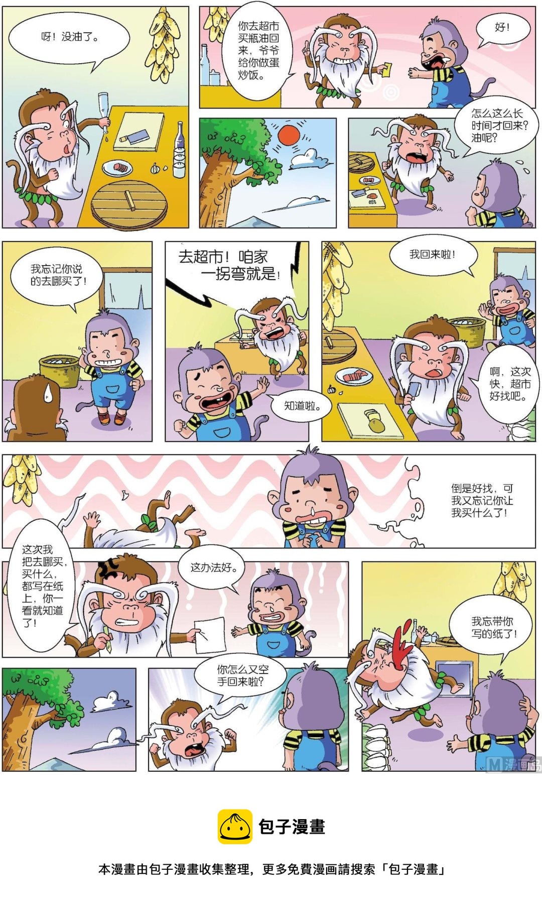 第27话 糊涂猴01-第27话