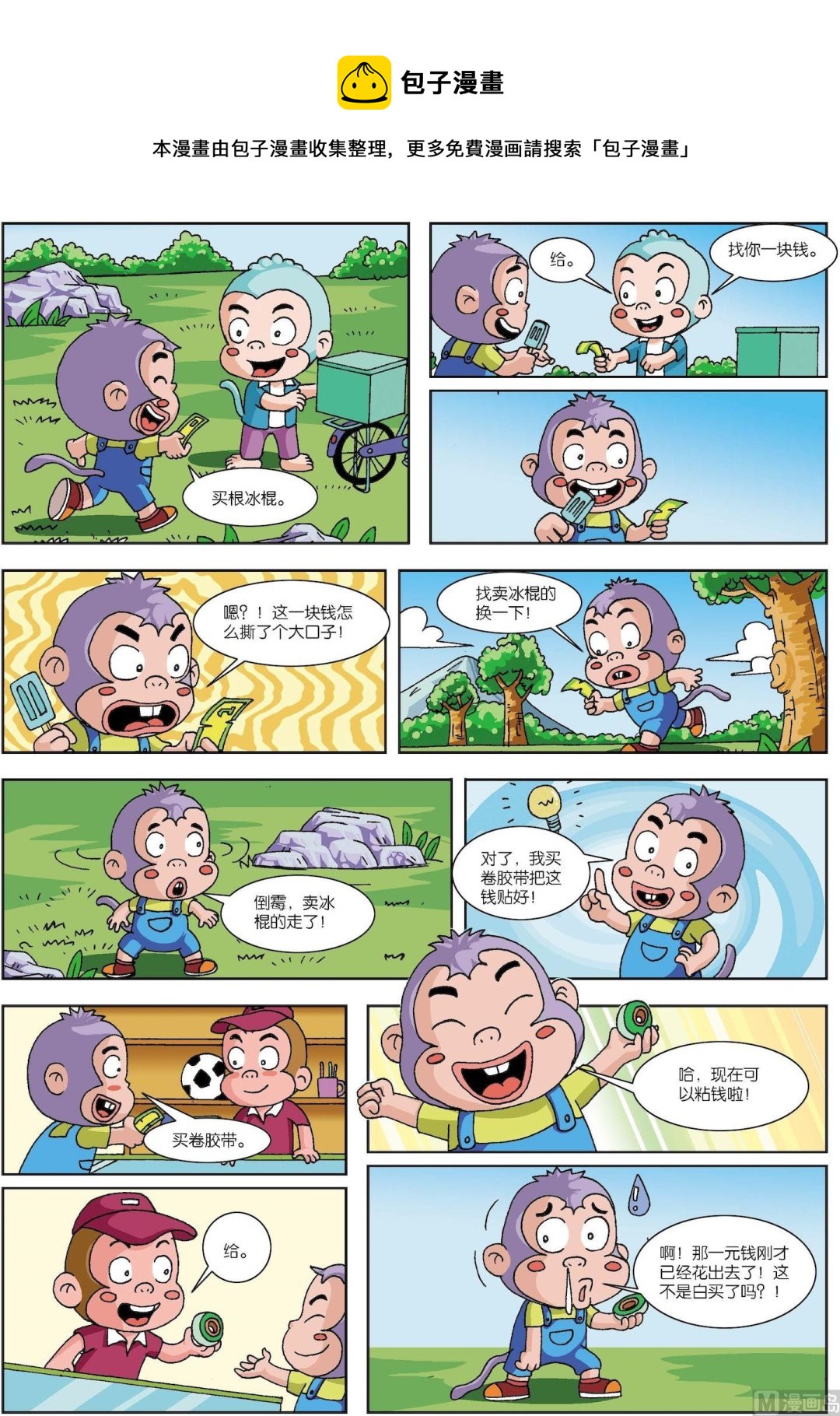 第29话 糊涂猴03-第29话