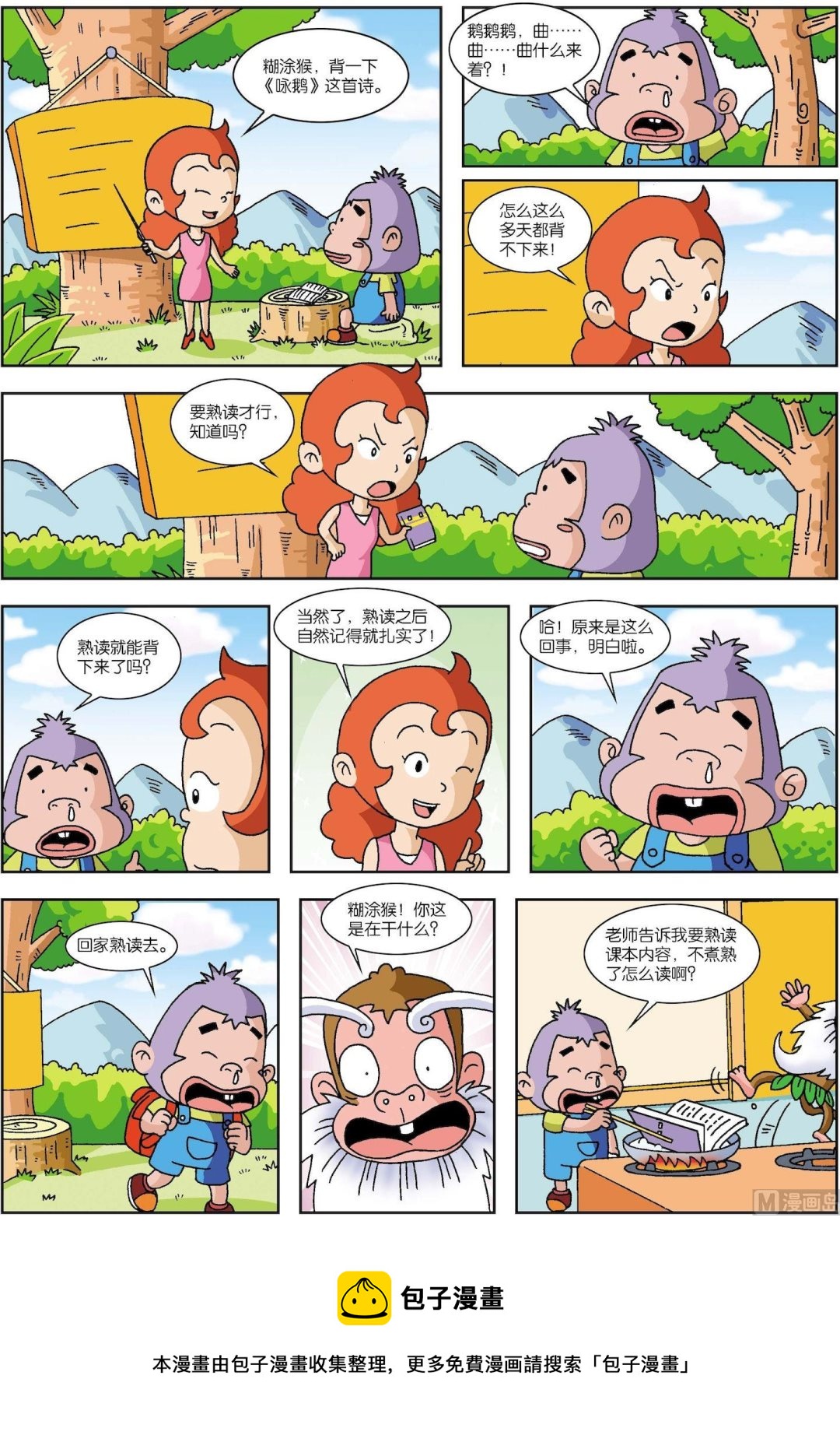 第29话 糊涂猴03-第29话