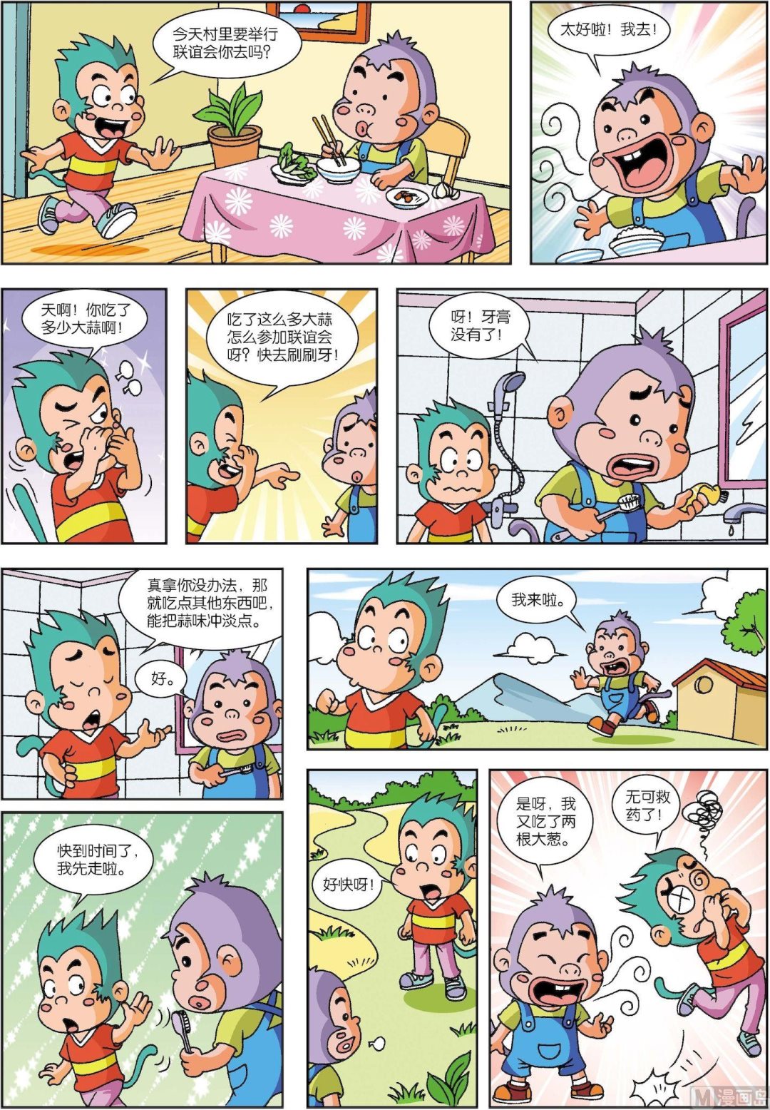 第31话 糊涂猴05-第31话