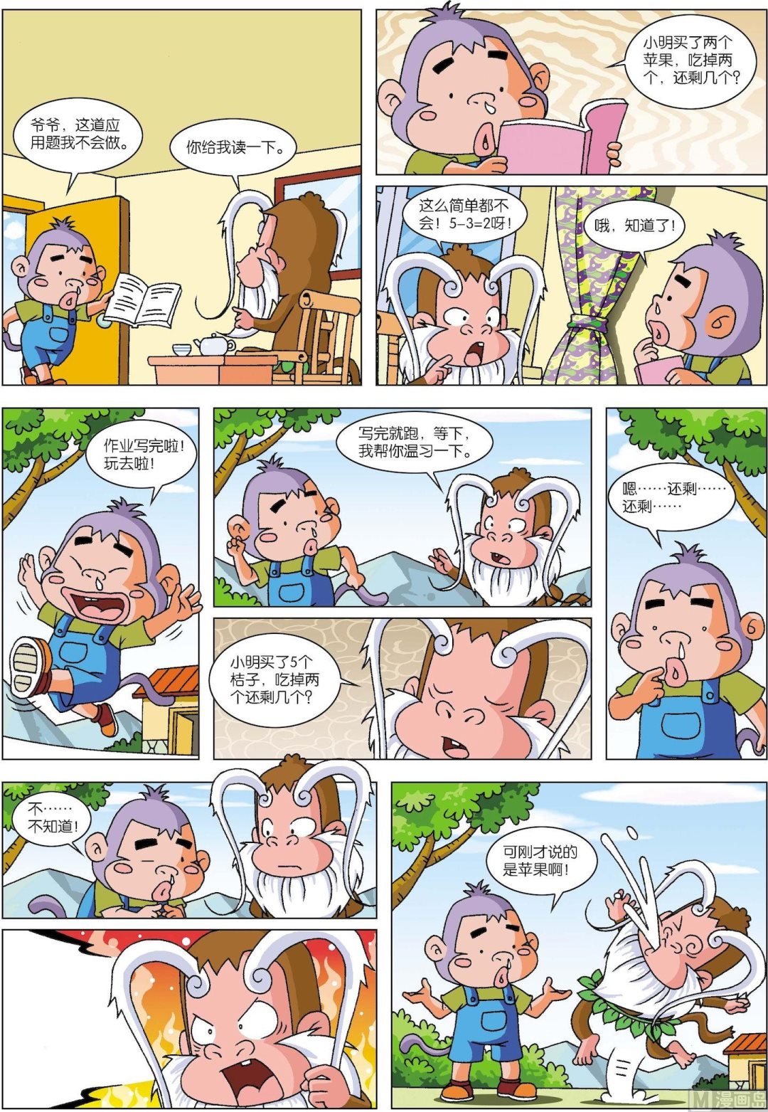 第33话 糊涂猴07-第33话