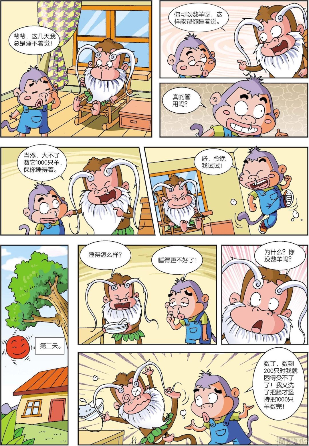 第33话 糊涂猴07-第33话