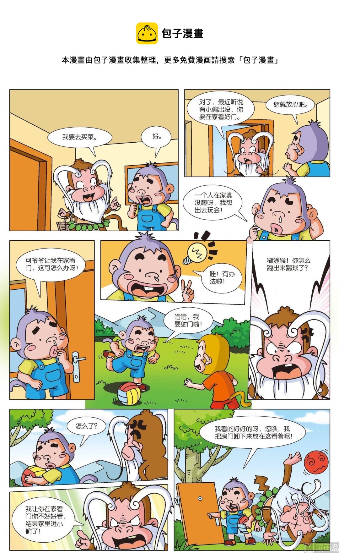 第35话 糊涂猴09-第35话