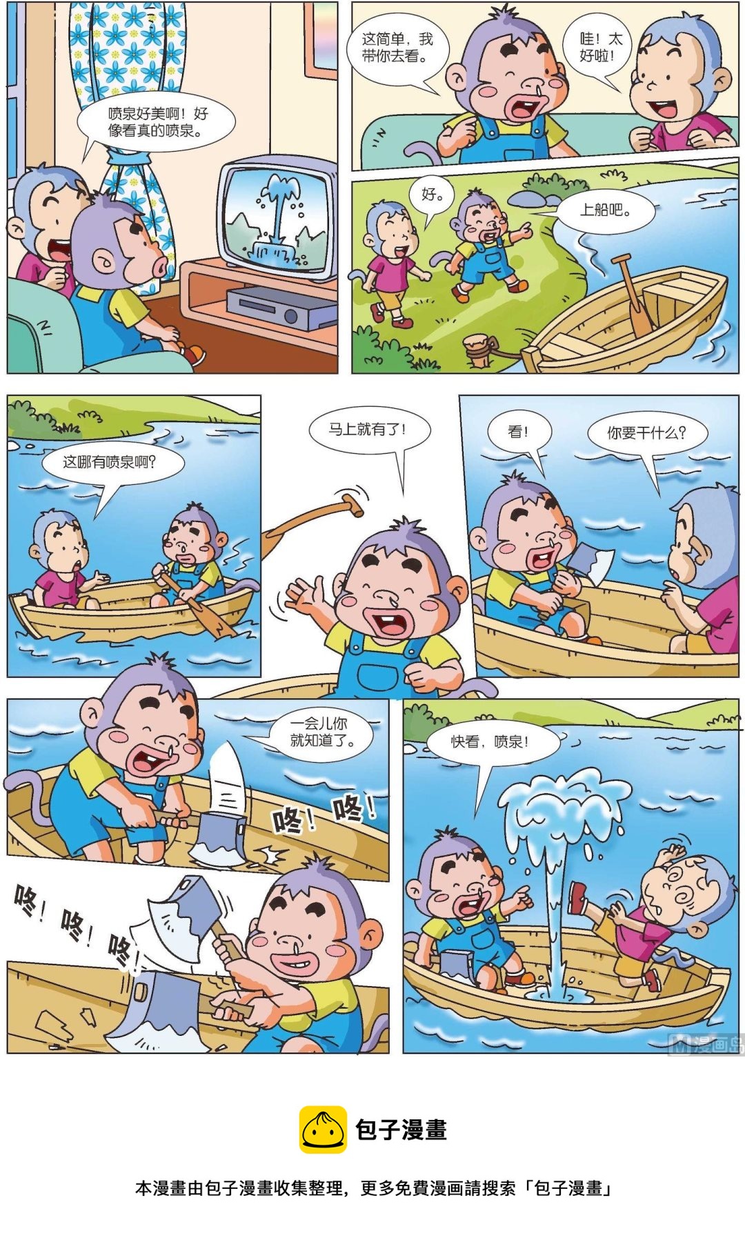 第35话 糊涂猴09-第35话