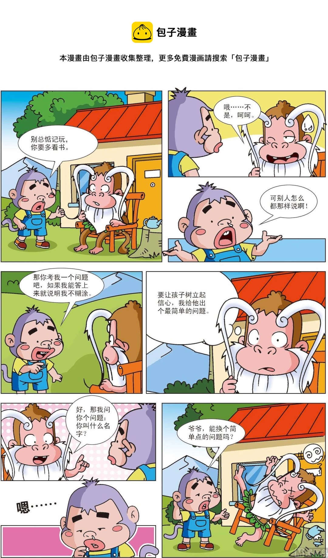 第37话 糊涂猴11-第37话