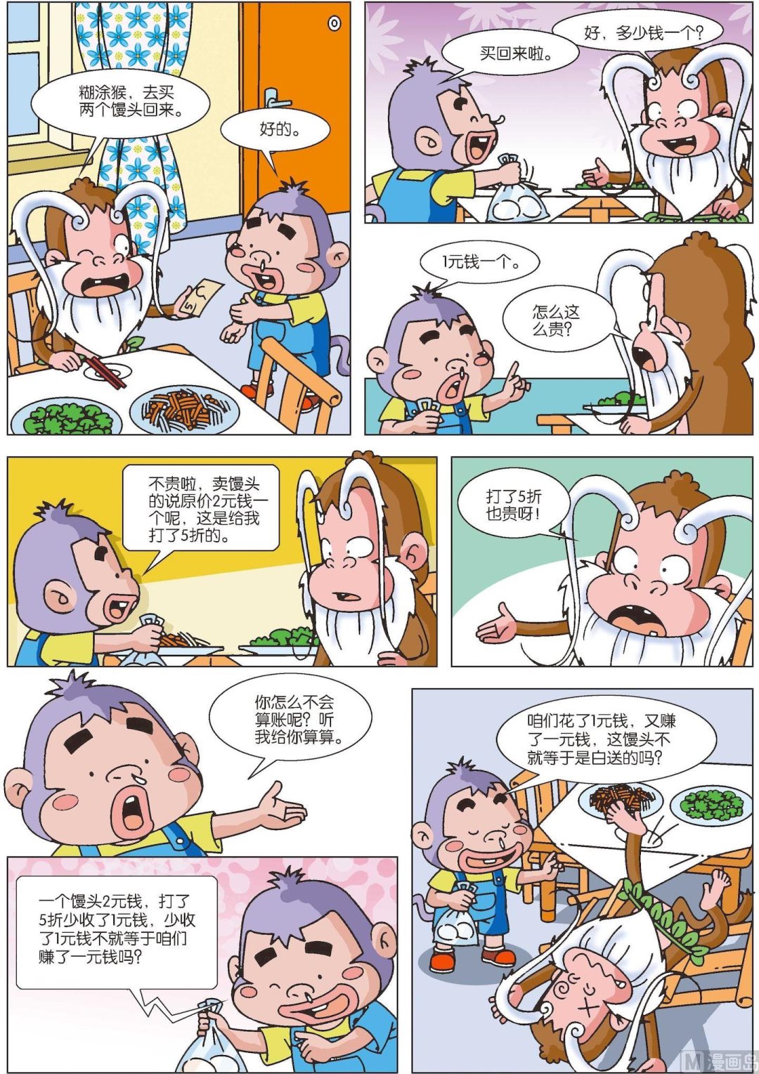 第37话 糊涂猴11-第37话