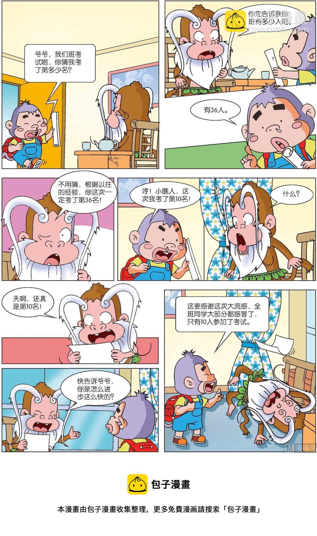 第37话 糊涂猴11-第37话