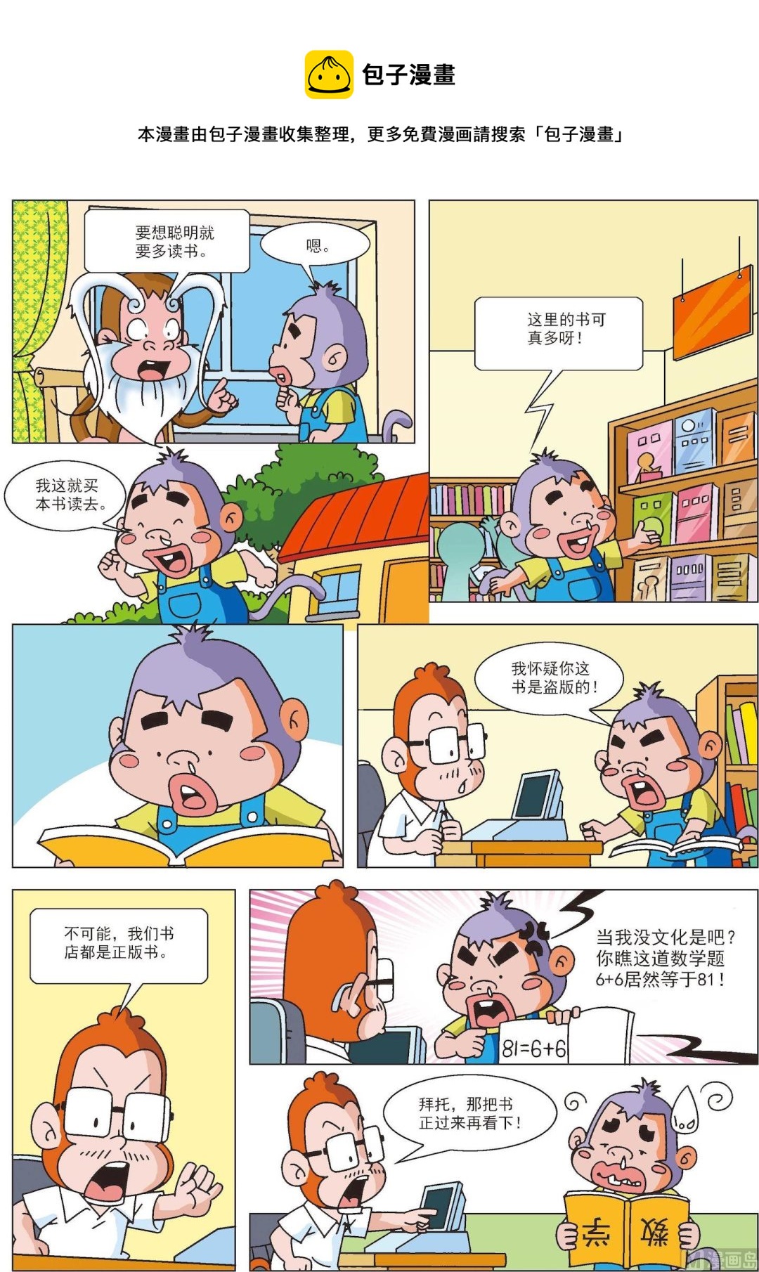 第39话 糊涂猴13-第39话