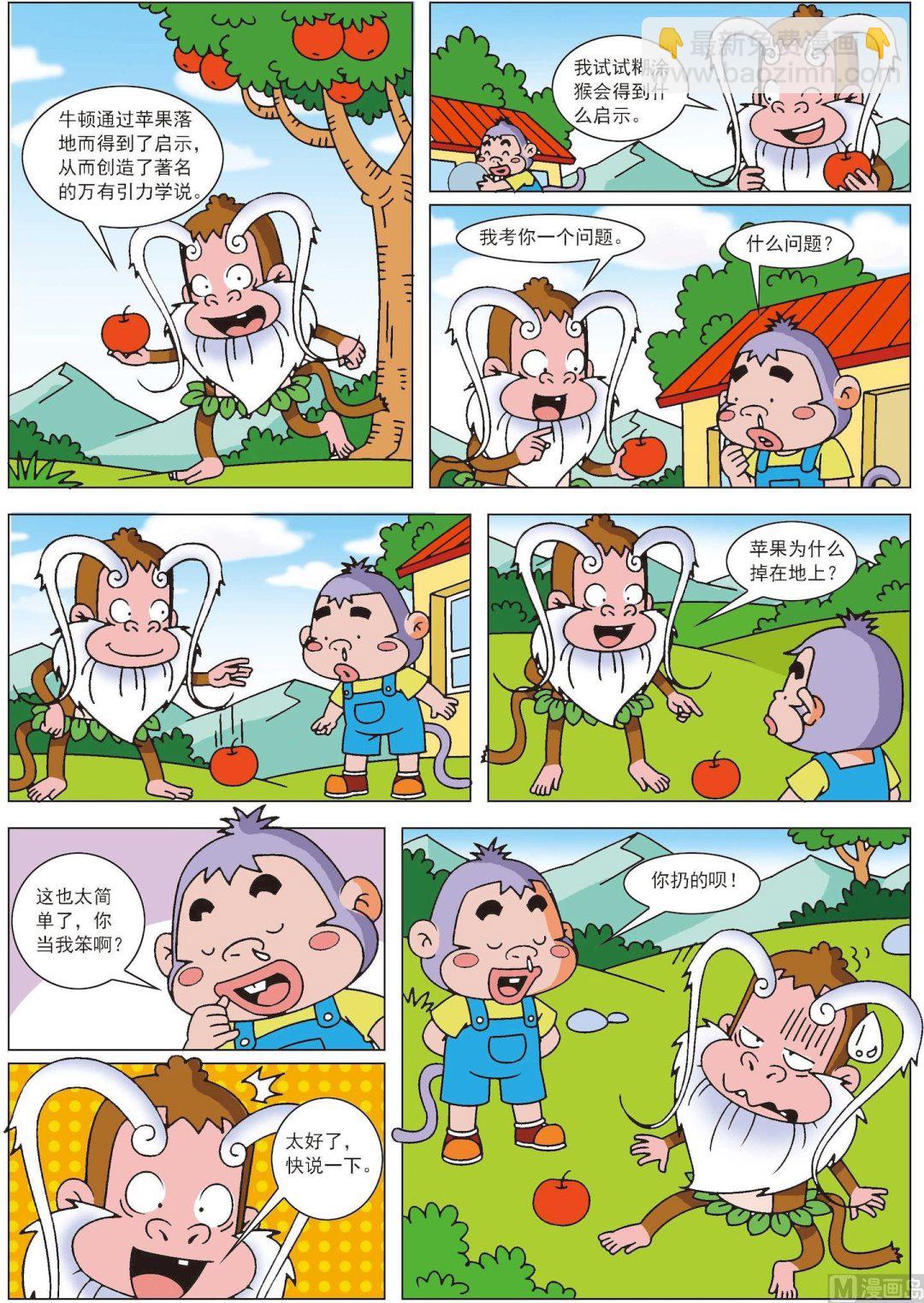 第39话 糊涂猴13-第39话