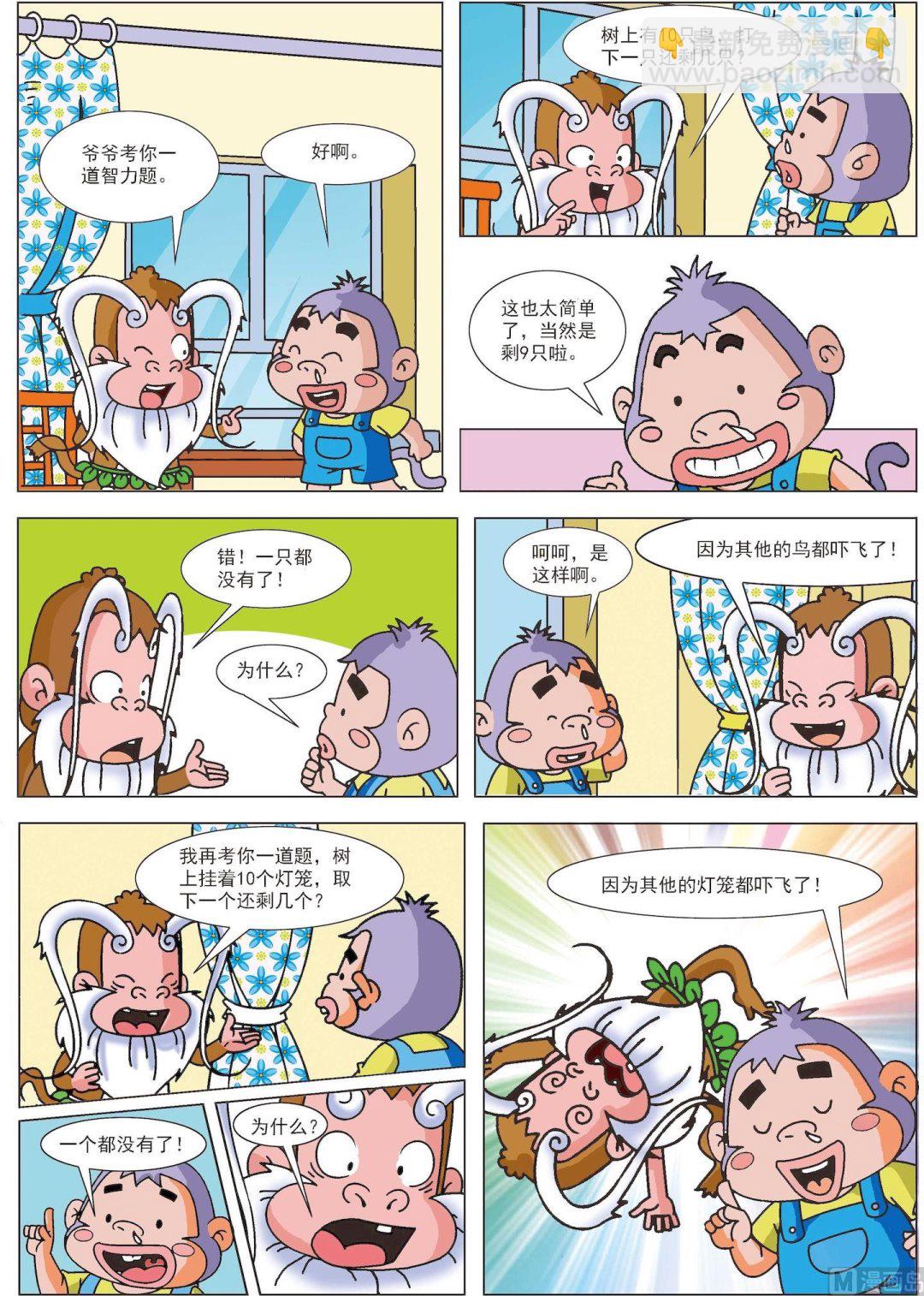 第39话 糊涂猴13-第39话