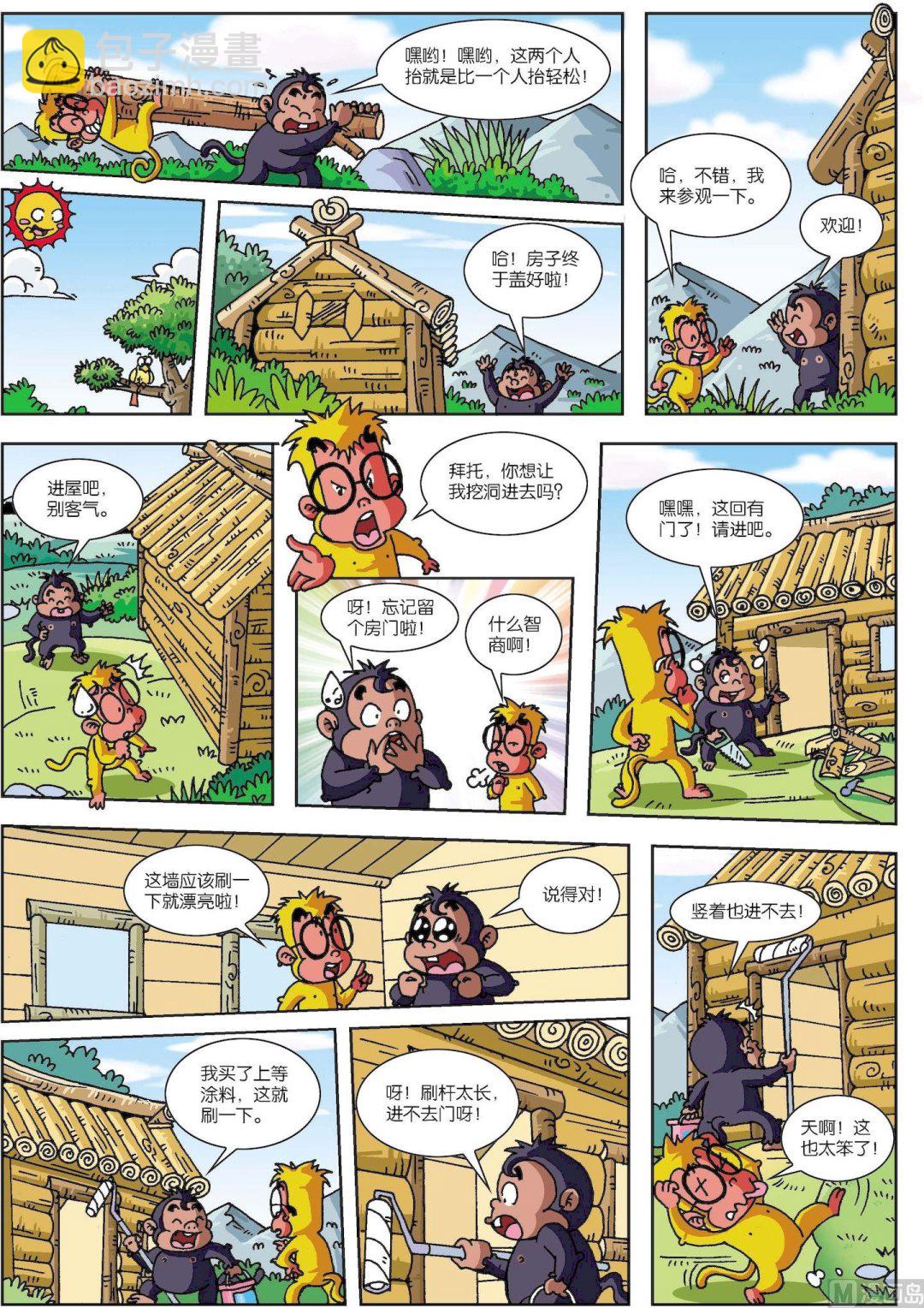 第05话 聪明猴与糊涂猴05-第5话