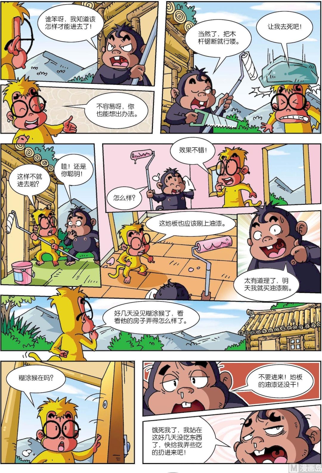 第05话 聪明猴与糊涂猴05-第5话