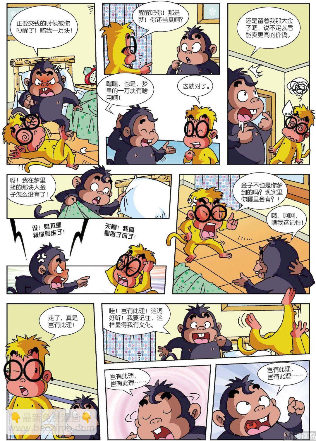 聰明猴與糊塗猴 - 第07話 聰明猴與糊塗猴07 - 1