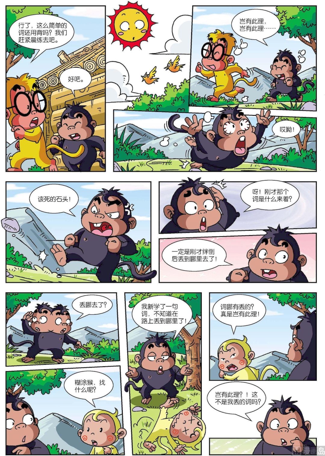 第07话 聪明猴与糊涂猴07-第7话