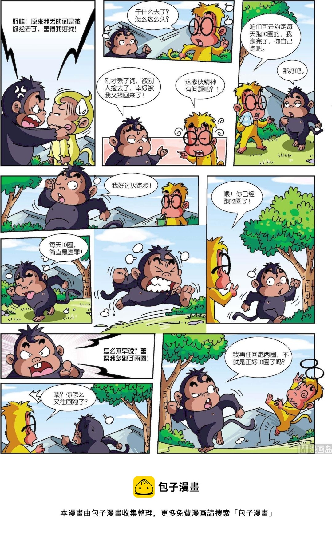 聰明猴與糊塗猴 - 第07話 聰明猴與糊塗猴07 - 1