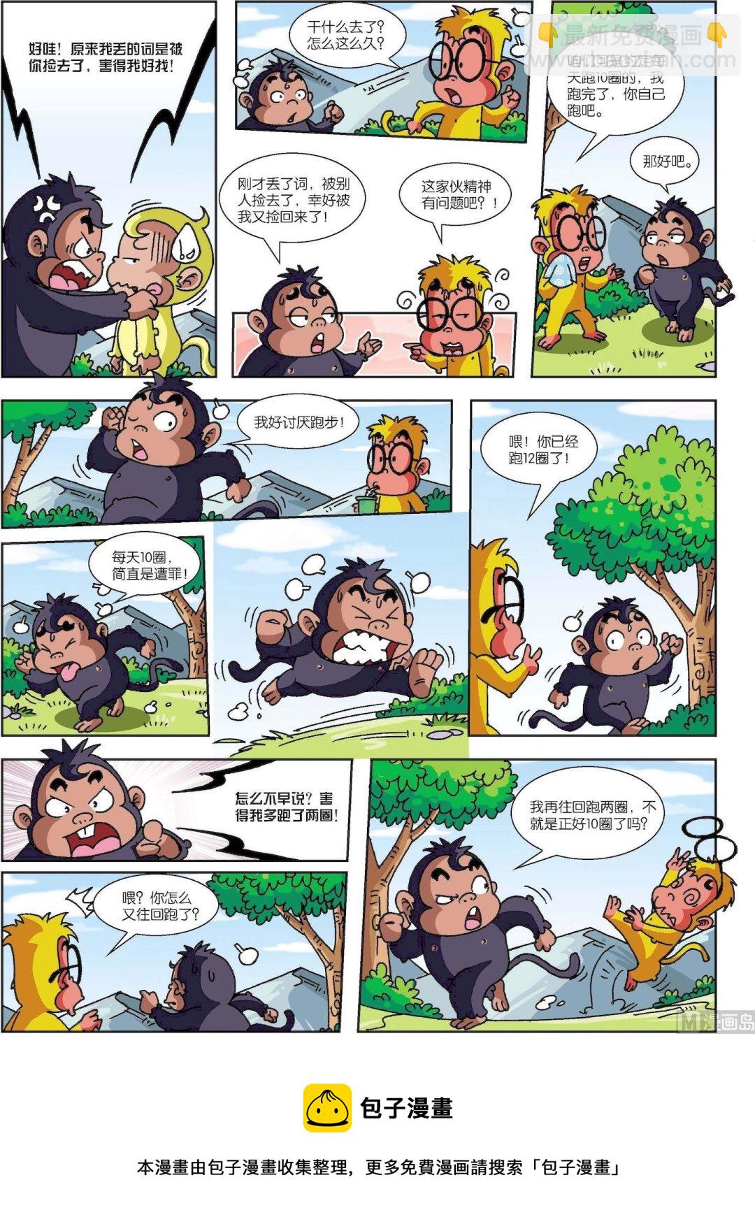 第07话 聪明猴与糊涂猴07-第7话