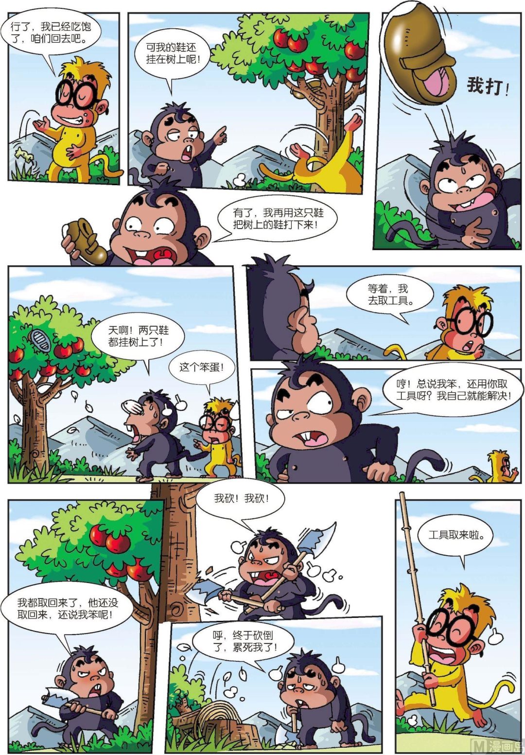 聪明猴与糊涂猴 - 第09话 聪明猴与糊涂猴09 - 1