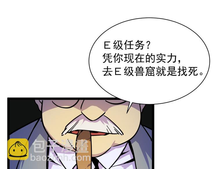 從末世崛起 - 第001話 最弱星隕戰士(3/4) - 2