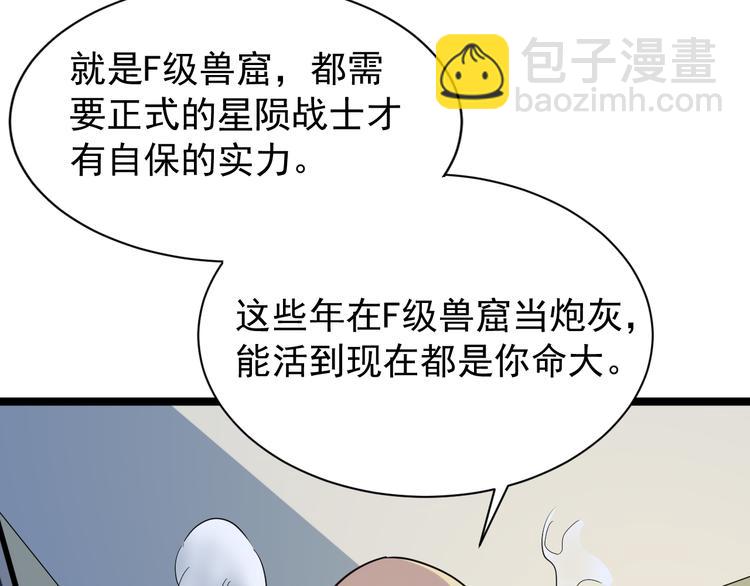 從末世崛起 - 第001話 最弱星隕戰士(3/4) - 4