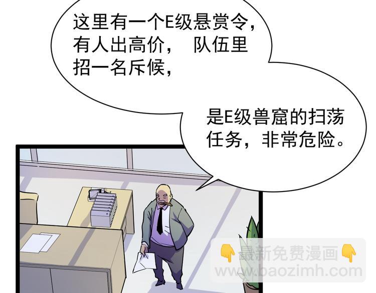 從末世崛起 - 第001話 最弱星隕戰士(3/4) - 2