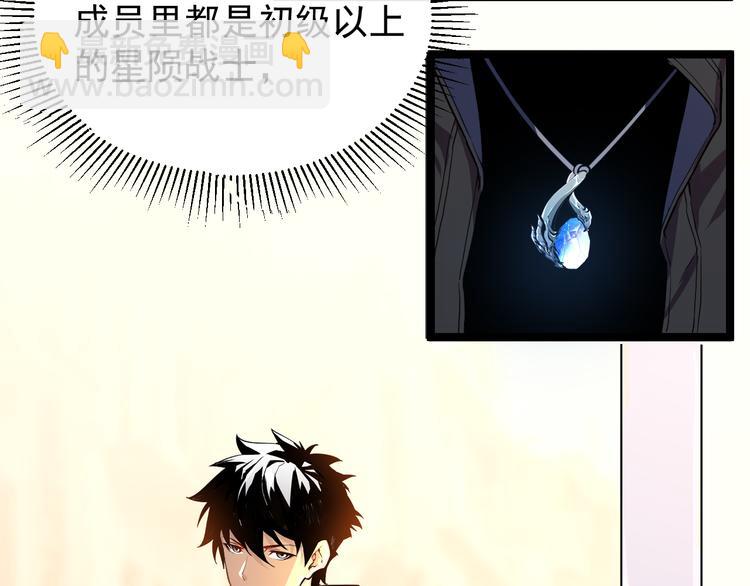 從末世崛起 - 第001話 最弱星隕戰士(3/4) - 8