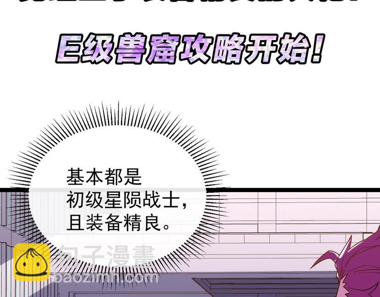 從末世崛起 - 第001話 最弱星隕戰士(4/4) - 2