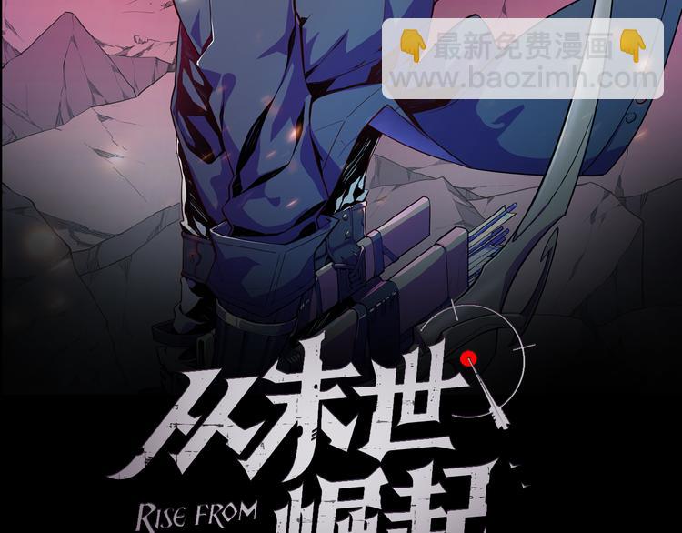 從末世崛起 - 第001話 最弱星隕戰士(1/4) - 6