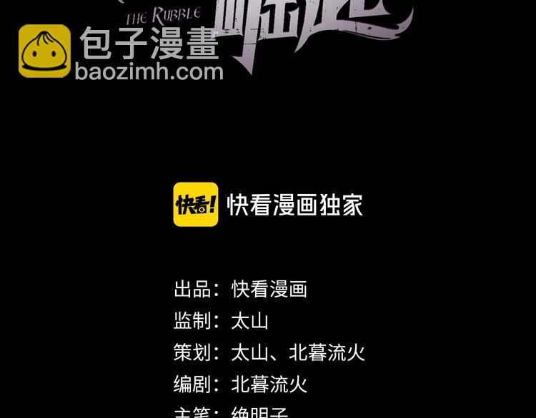 從末世崛起 - 第001話 最弱星隕戰士(1/4) - 7