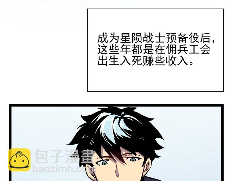 從末世崛起 - 第001話 最弱星隕戰士(2/4) - 5