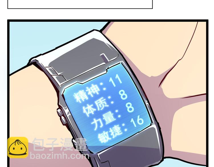 從末世崛起 - 第001話 最弱星隕戰士(2/4) - 8