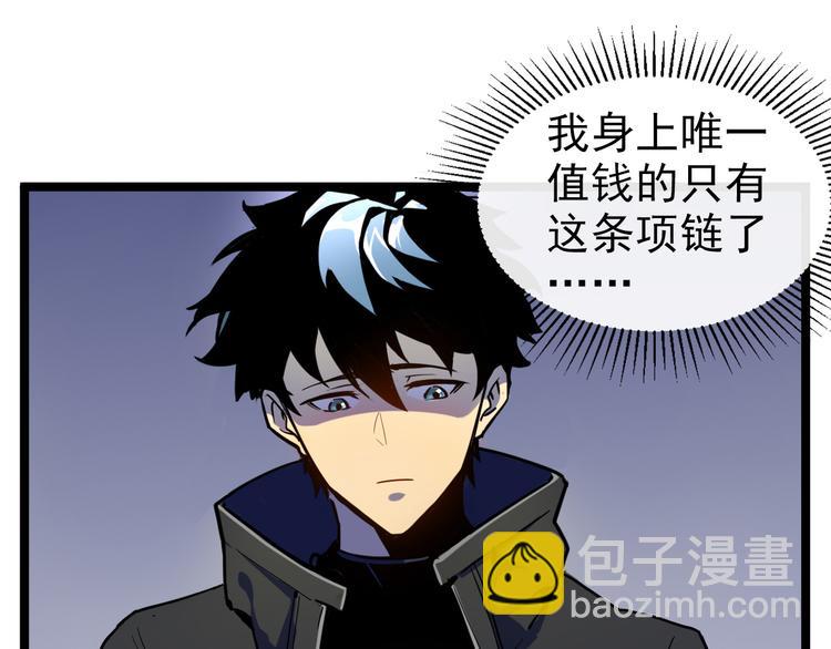 從末世崛起 - 第001話 最弱星隕戰士(2/4) - 8