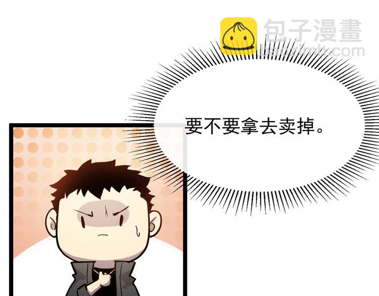 從末世崛起 - 第001話 最弱星隕戰士(2/4) - 4