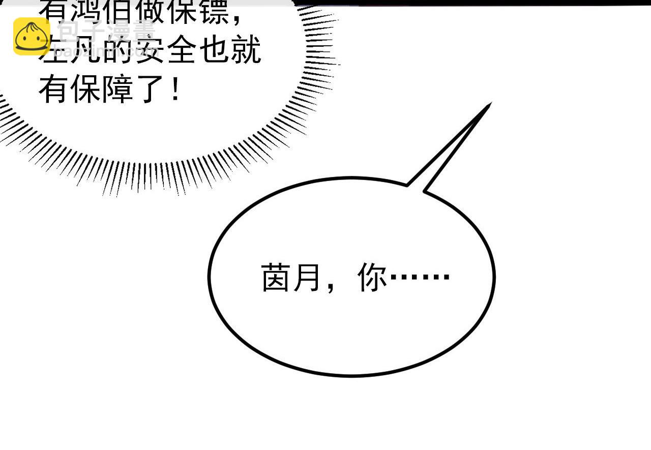 從末世崛起 - 100 茵月的用心(2/3) - 5