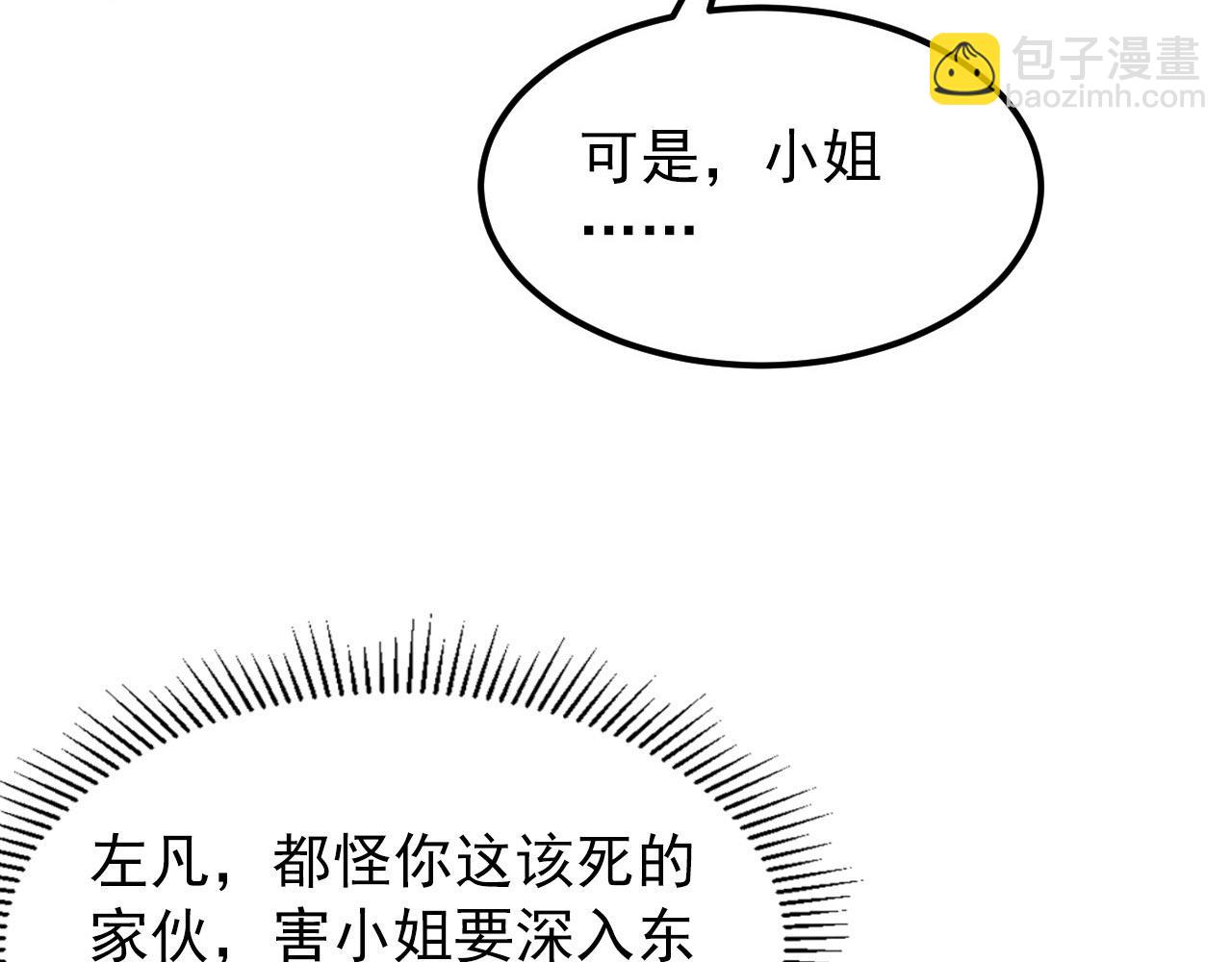 從末世崛起 - 100 茵月的用心(2/3) - 8