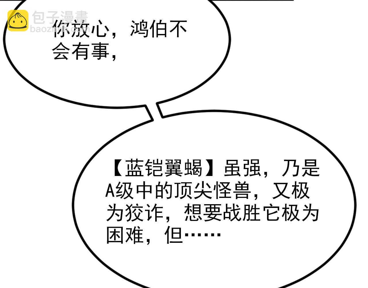 從末世崛起 - 104 第二頭魔怪！(3/3) - 7