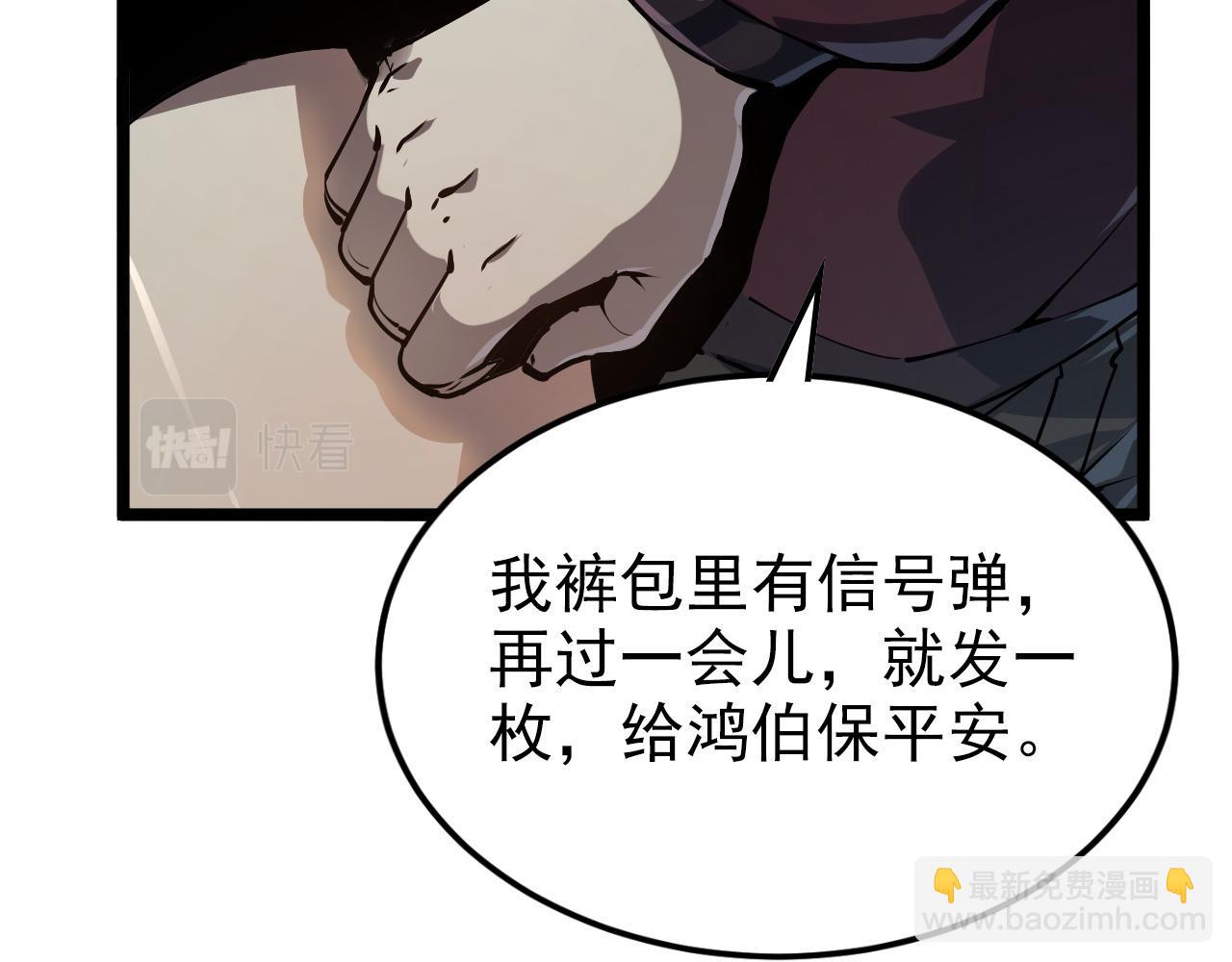 從末世崛起 - 104 第二頭魔怪！(3/3) - 3