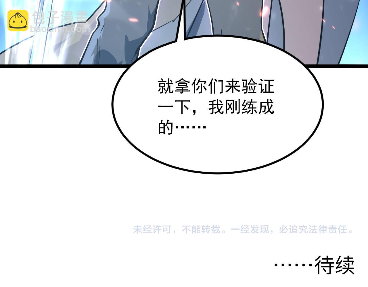 從末世崛起 - 104 第二頭魔怪！(3/3) - 2