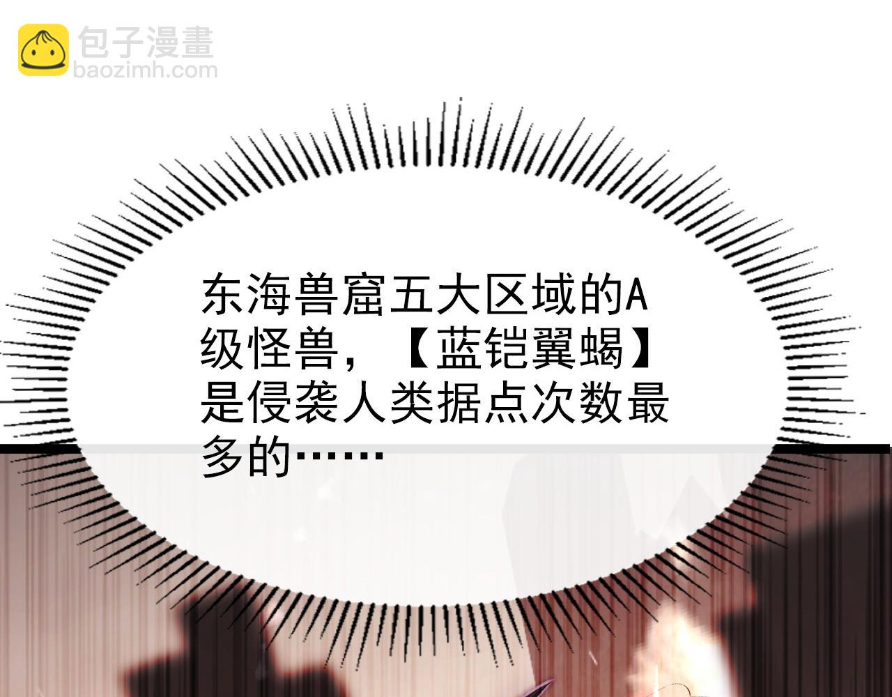 從末世崛起 - 104 第二頭魔怪！(2/3) - 2