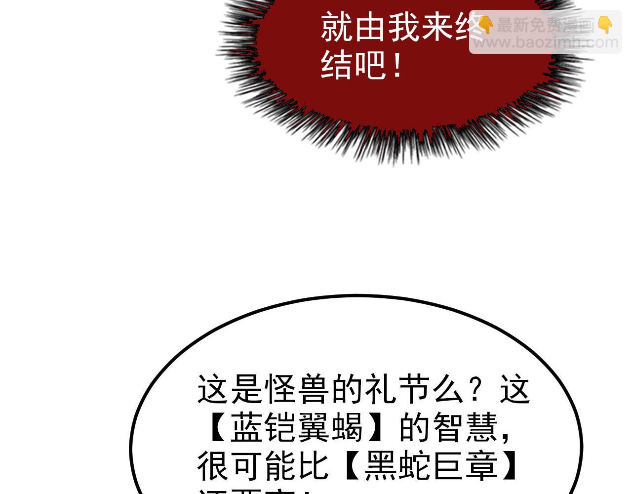 從末世崛起 - 104 第二頭魔怪！(2/3) - 2