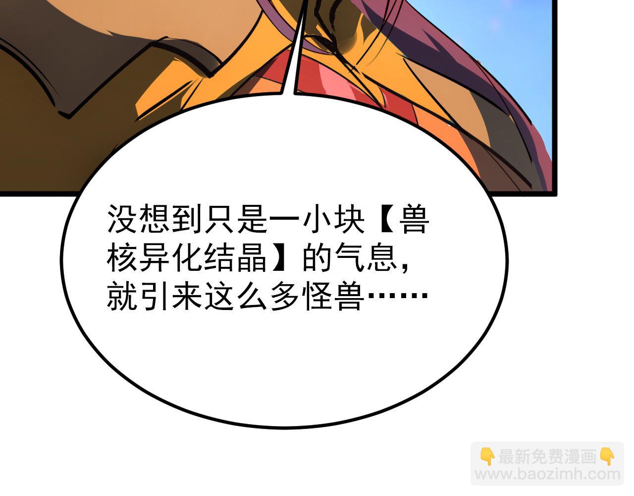 從末世崛起 - 106 突如其來的變故(3/3) - 2