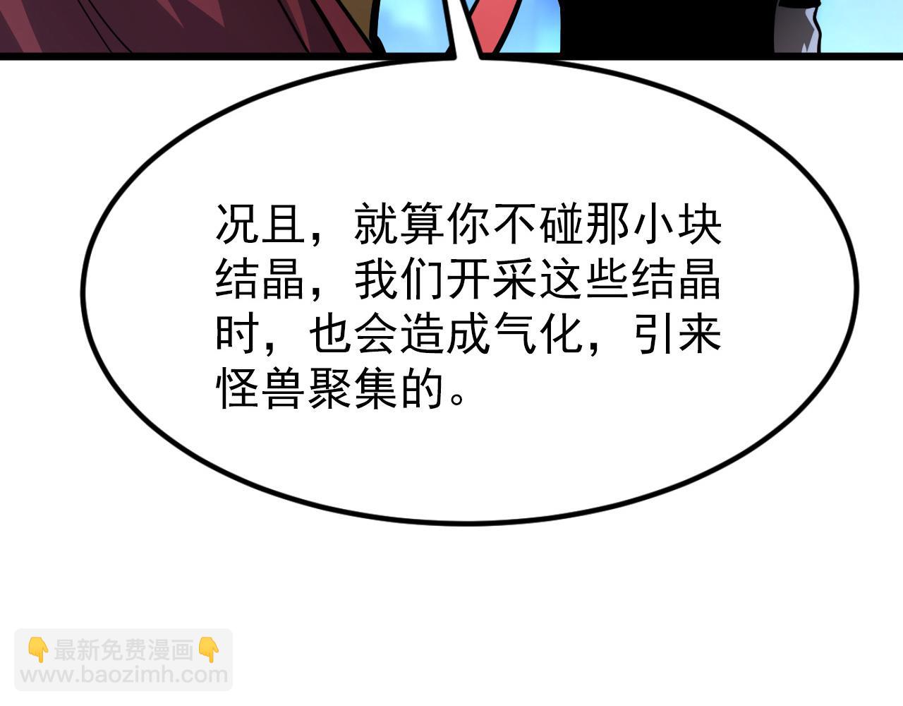 從末世崛起 - 106 突如其來的變故(3/3) - 1