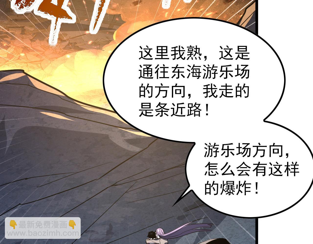 從末世崛起 - 106 突如其來的變故(3/3) - 3