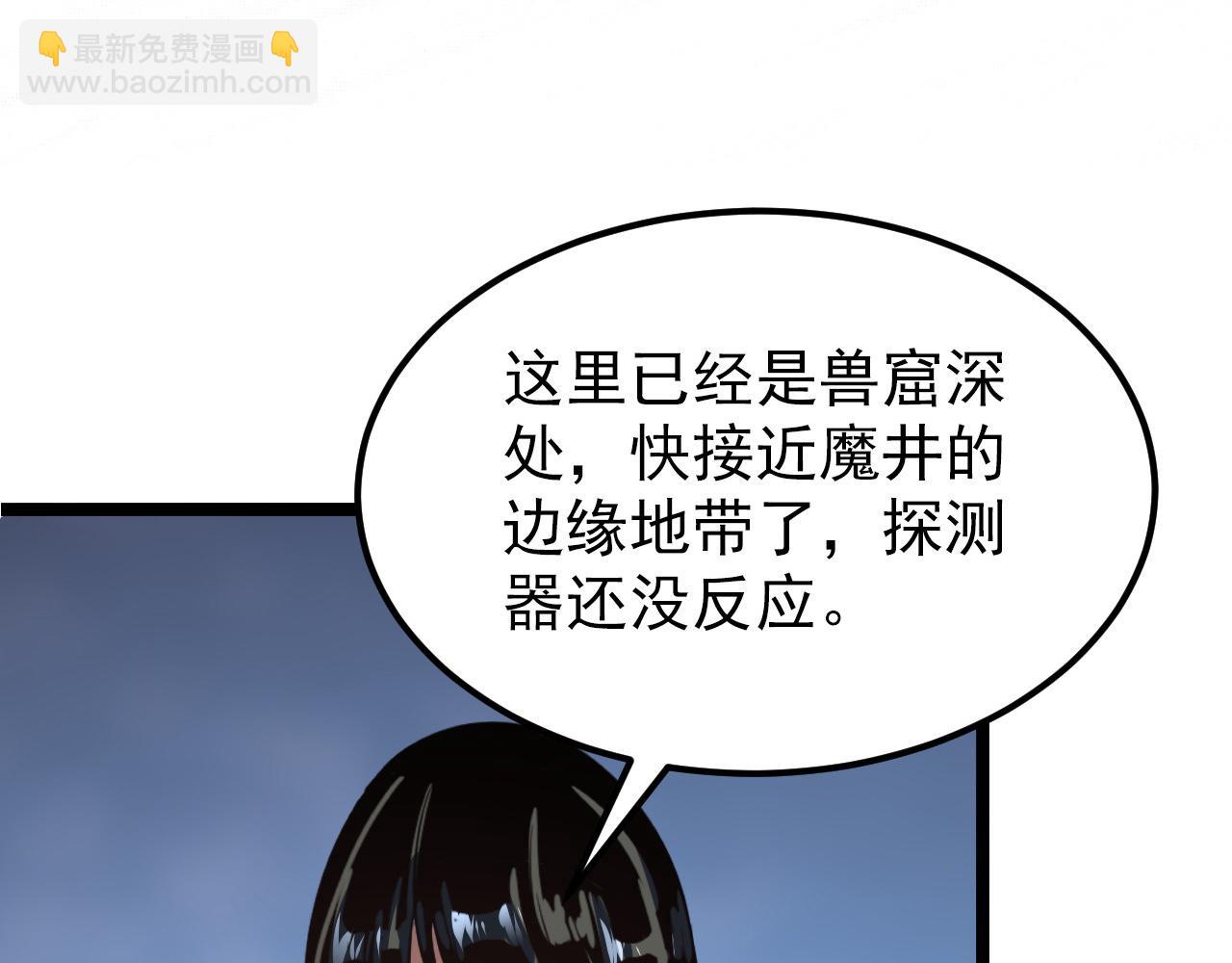 從末世崛起 - 106 突如其來的變故(1/3) - 8