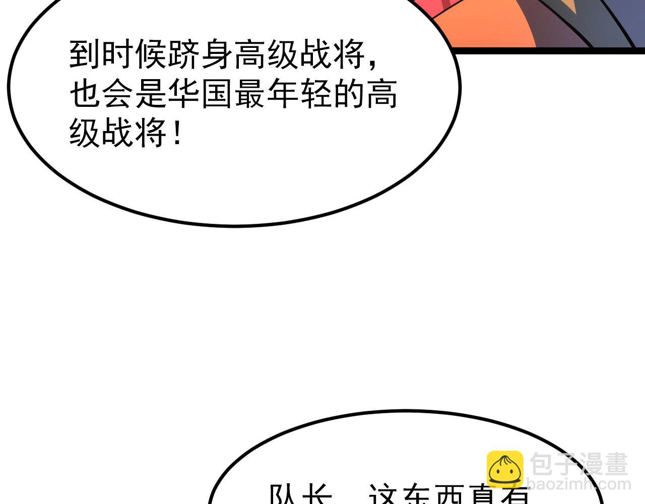 從末世崛起 - 106 突如其來的變故(1/3) - 4