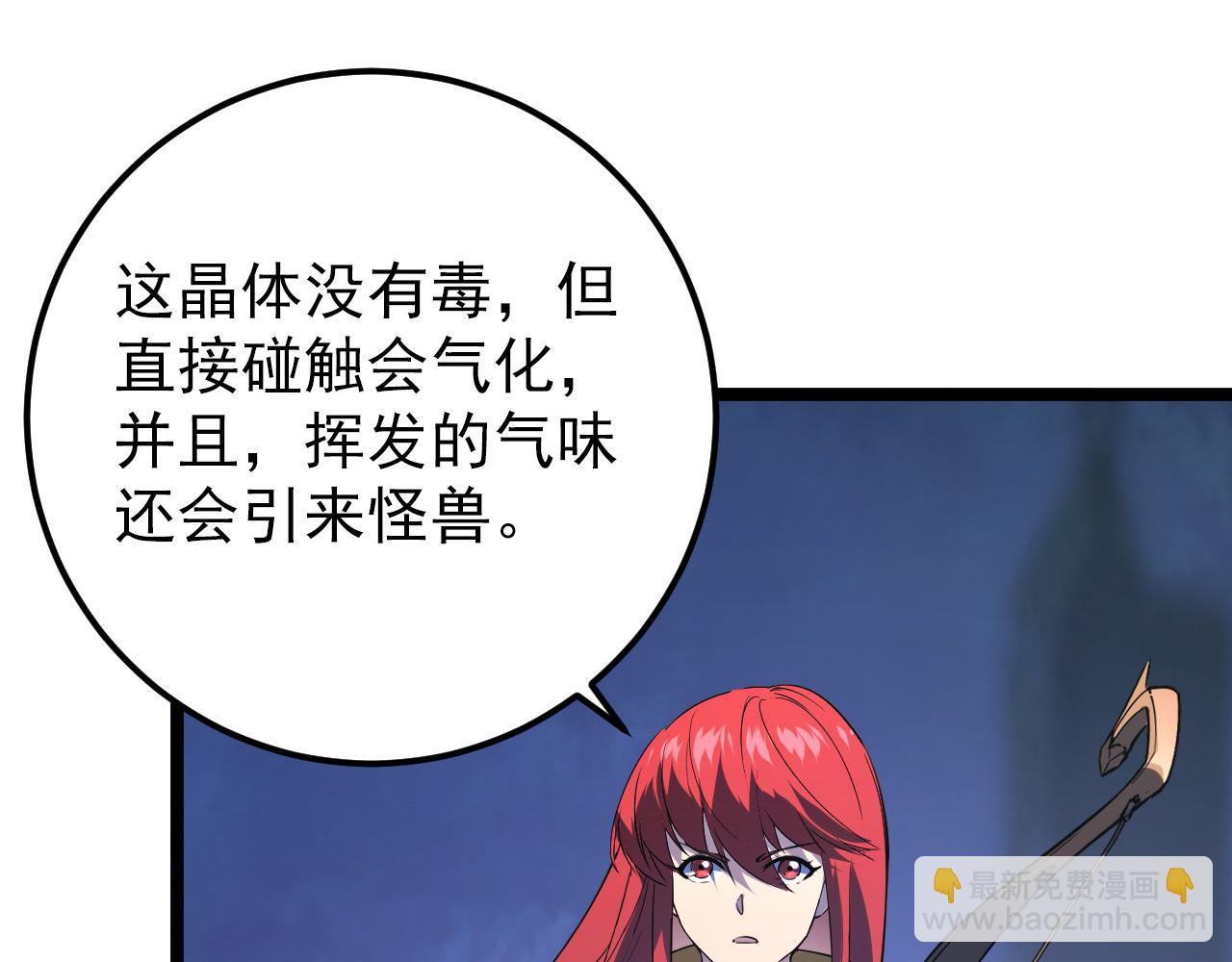 從末世崛起 - 106 突如其來的變故(1/3) - 7